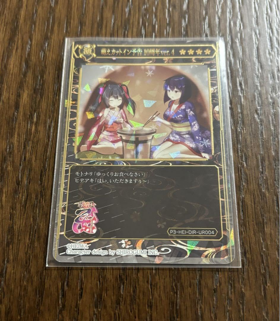 Amazon.co.jp: 萌えカットイン予告10周年ver. UR ポイトレ 戦国乙女 6